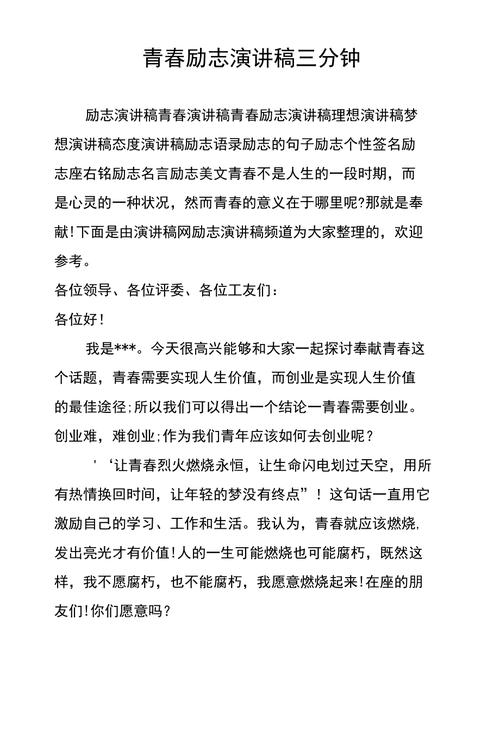 关于青春的励志发言稿精选 第3张