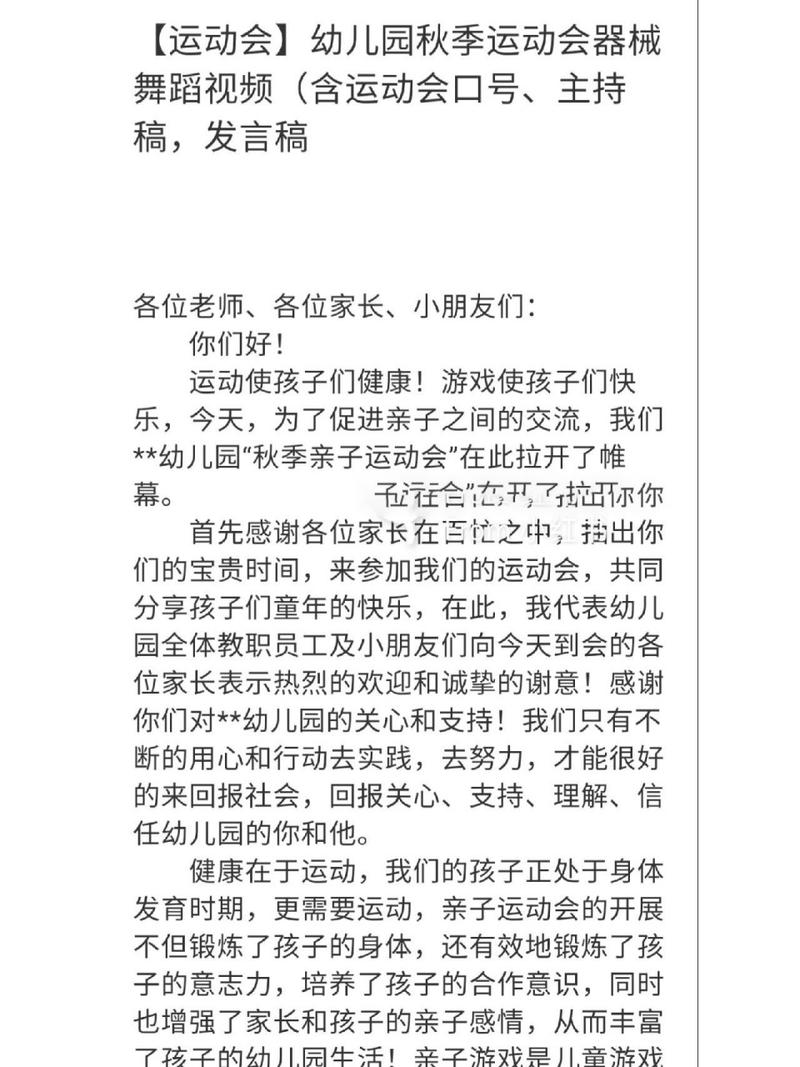 运动会领导发言稿简短 第2张