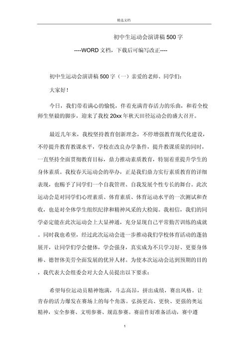 运动会领导发言稿简短 第3张