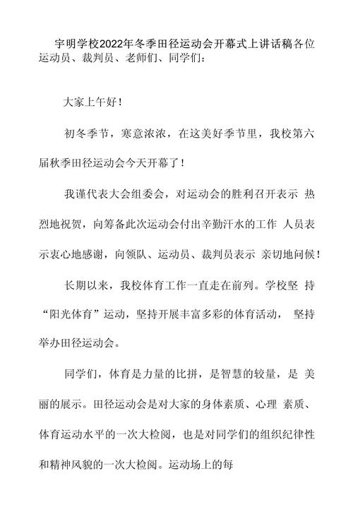 关于学校运动会的发言稿简短 第2张