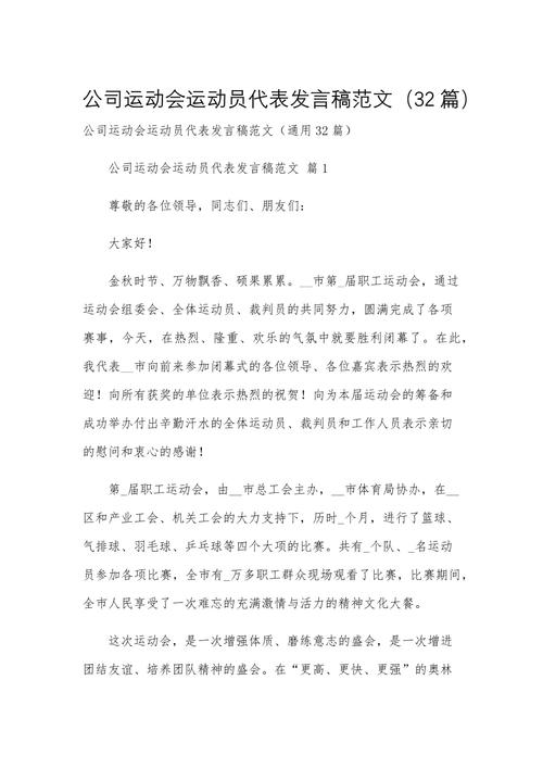 运动会领导发言稿素材 第3张