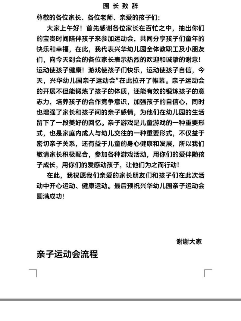 运动会领导发言稿范文 第3张