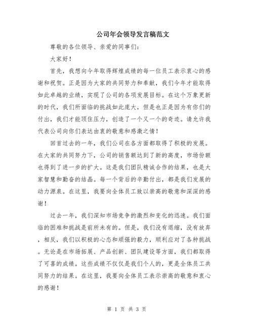 运动会领导发言稿范文 第2张