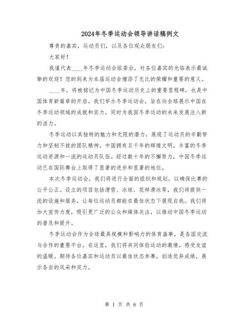 运动会领导发言稿精选 第1张