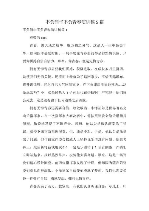 青春励志发言稿大全 第1张