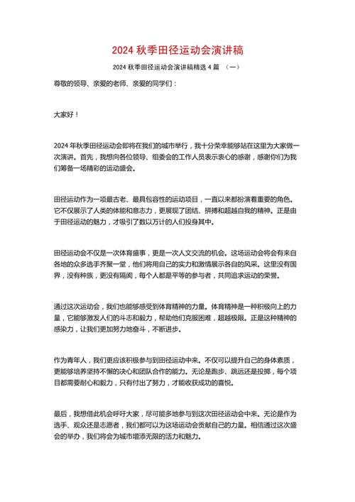 运动会领导发言稿精选 第3张