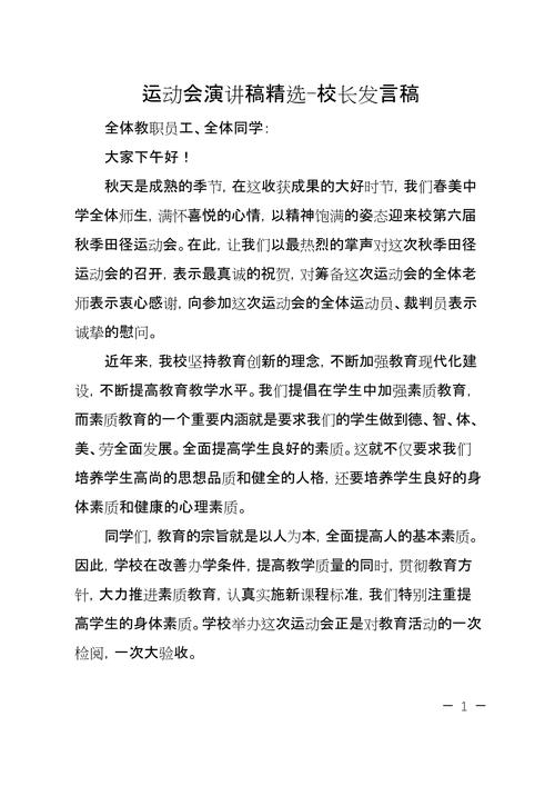 关于运动会领导的发言稿简短 第2张