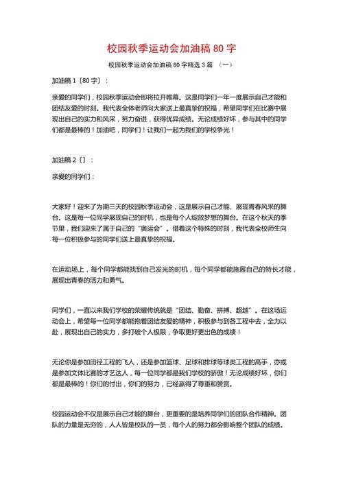 秋季运动会发言稿 第3张