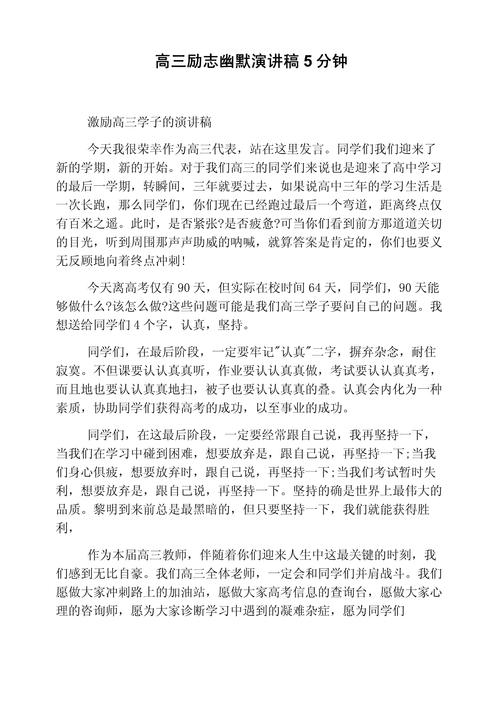 关于高三学生的励志发言稿大全 第1张