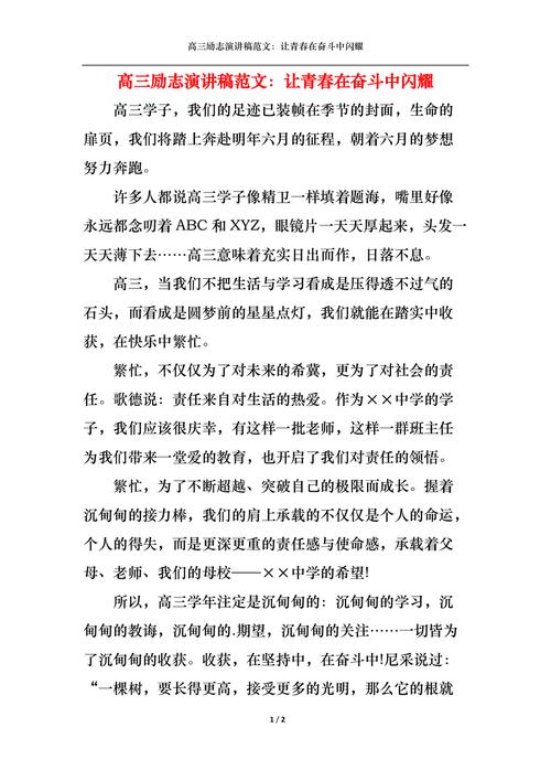 关于高三学生的励志发言稿大全 第3张