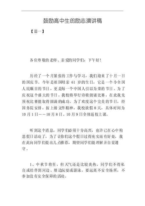 关于高三学生的励志发言稿模板 第2张