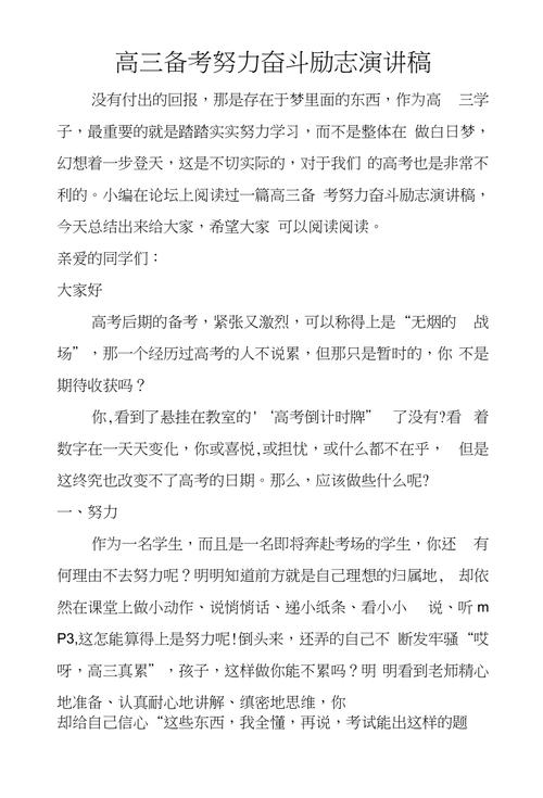 关于高三学生的励志发言稿模板 第3张