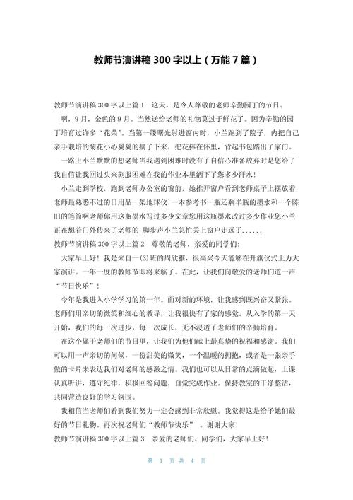 关于教师节的发言稿 第1张