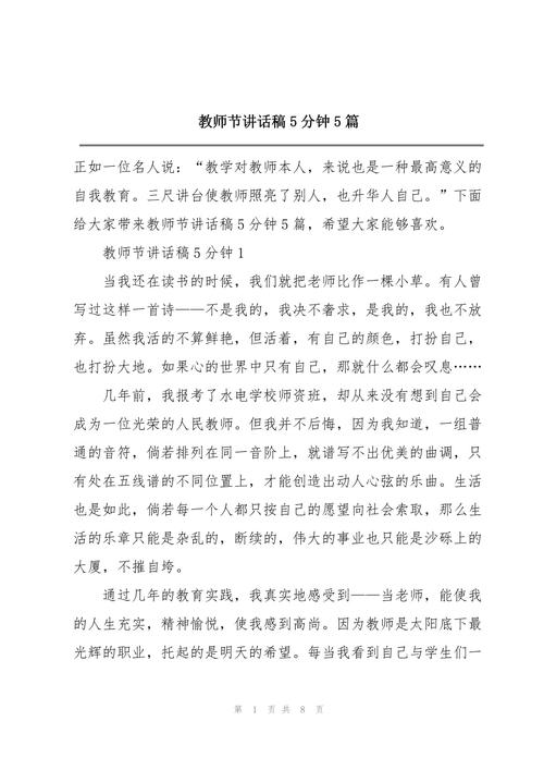 关于教师节的发言稿 第3张