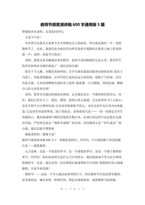 教师节发言稿大全 第3张