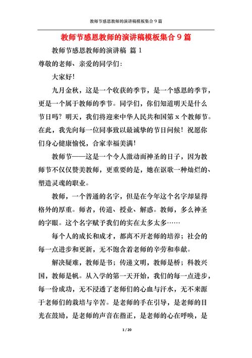 教师节发言稿大全 第2张