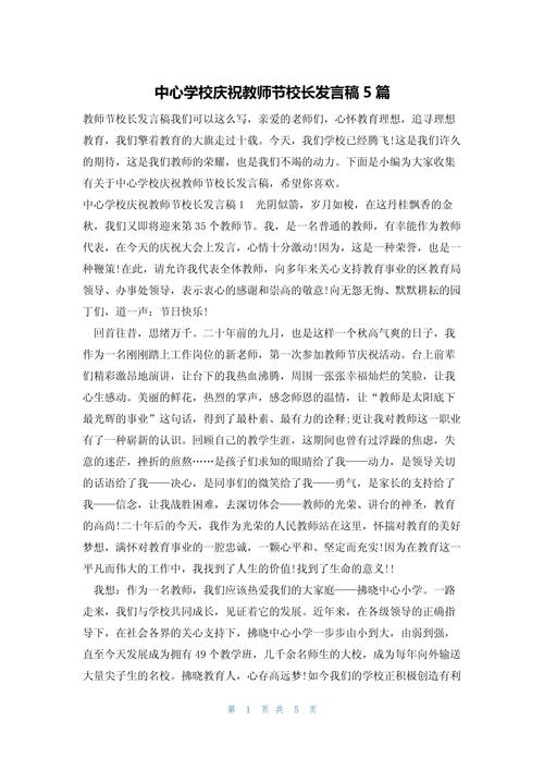 教师节发言稿大全 第1张