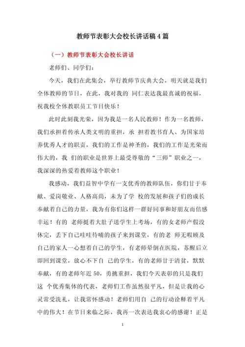 2022教师节发言稿 第2张