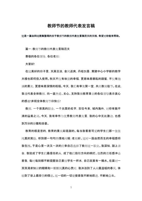 教师节发言稿模板 第2张