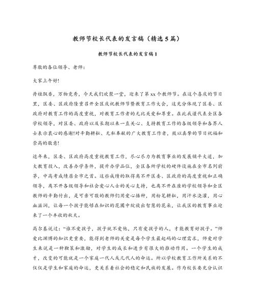 教师节发言稿简短 第3张