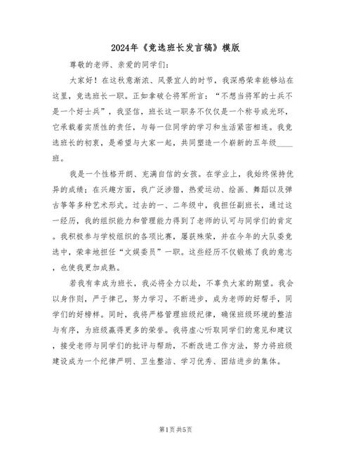 关于新学期班长竞选的发言稿精选 第3张