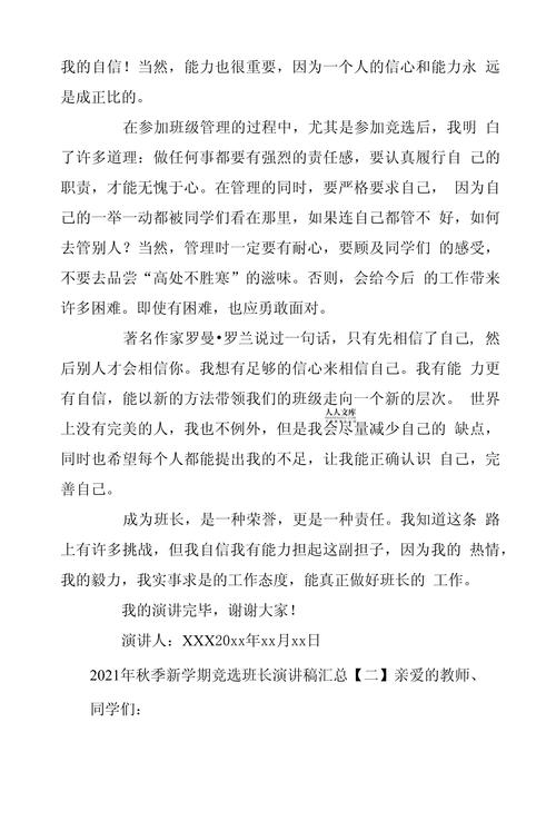 关于新学期班长竞选的发言稿通用 第2张