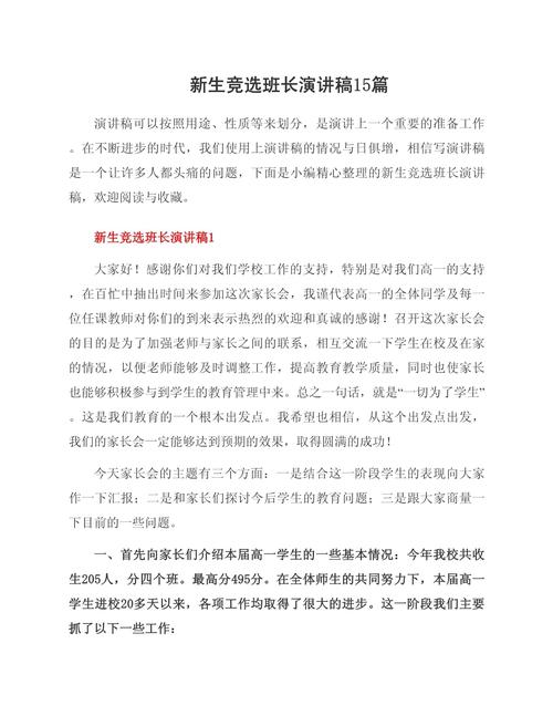 关于新学期班长竞选的发言稿大全 第1张