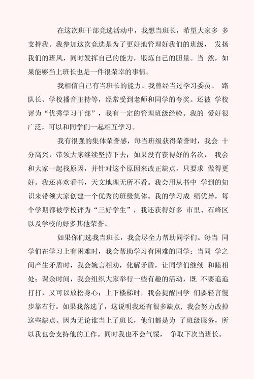 关于新学期班长竞选的发言稿大全 第2张