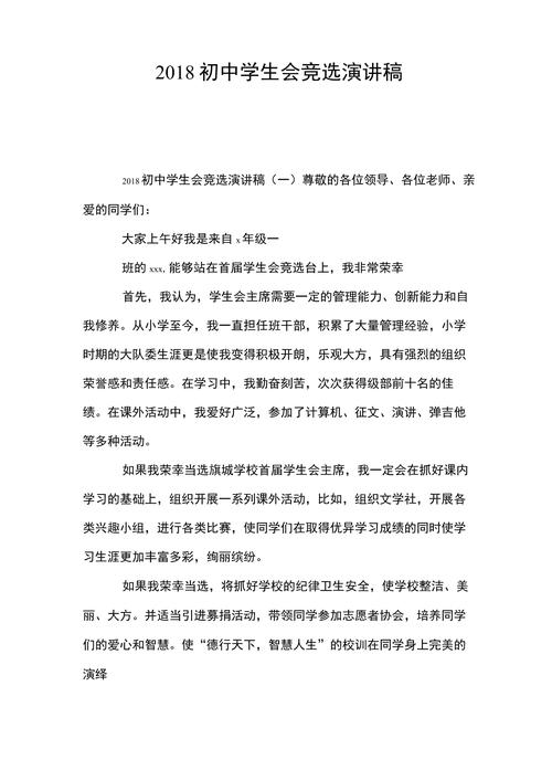 关于学生会竞选的发言稿精选 第2张