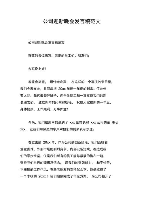 关于迎新晚会的发言稿通用 第2张