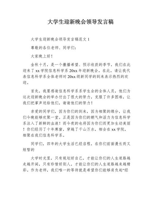 迎新晚会的发言稿 第2张