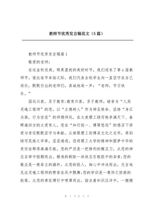 关于教师节的发言稿范文 第1张