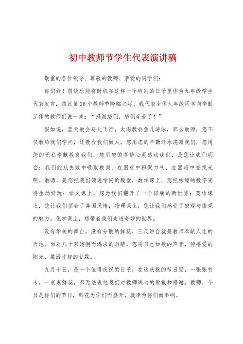 关于教师节的发言稿范文 第3张