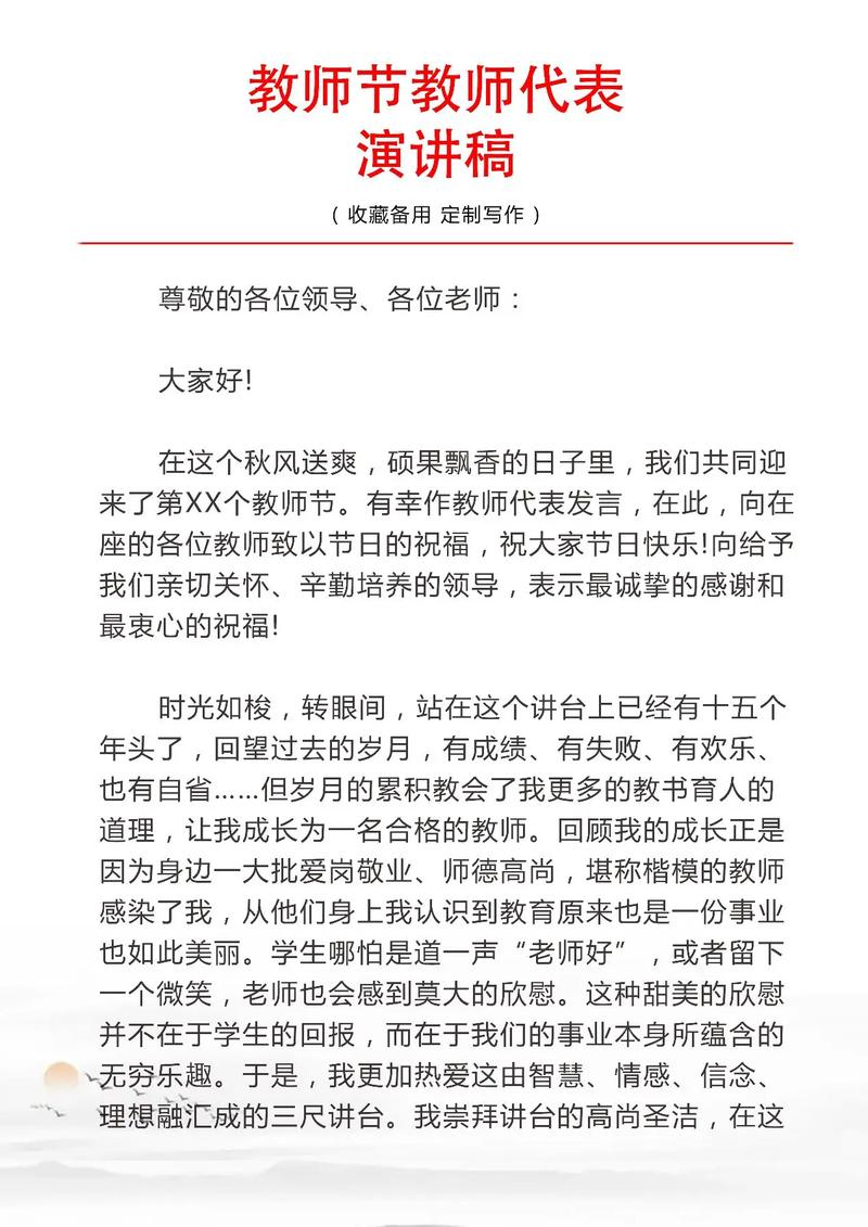 关于教师节的发言稿精选 第3张