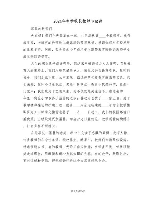 教师节发言稿通用 第2张