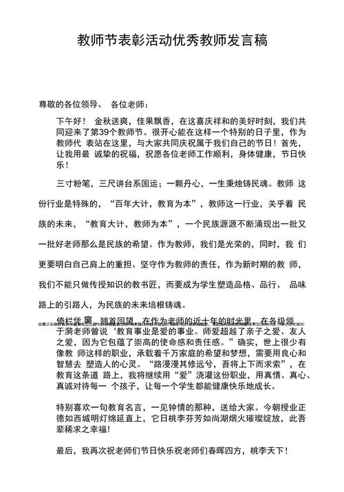 关于教师节的发言稿简短 第2张