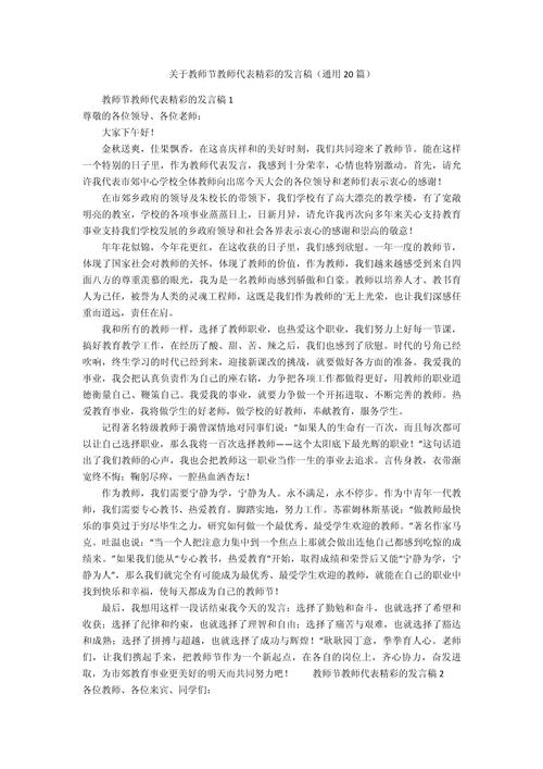 教师节发言稿通用 第1张