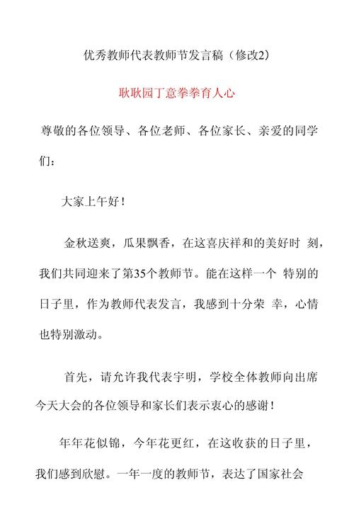 关于教师节的发言稿模板 第2张