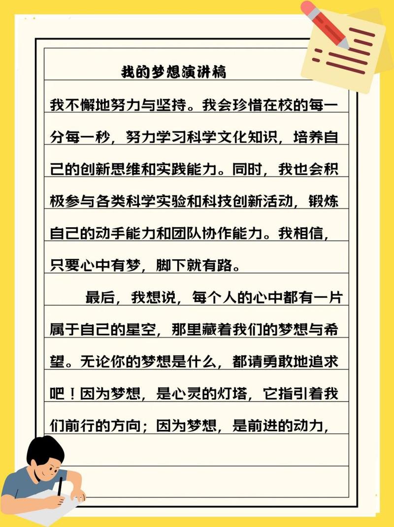 我的理想演讲稿600字 第2张