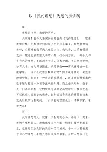 我的理想演讲稿600字精选 第3张