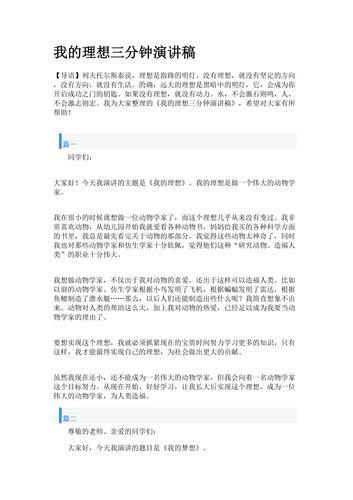 关于我的理想主题演讲稿范文 第2张