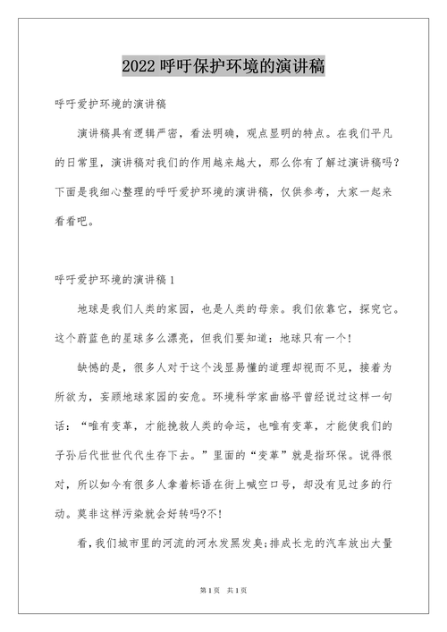 2022保护环境演讲稿范文 第3张