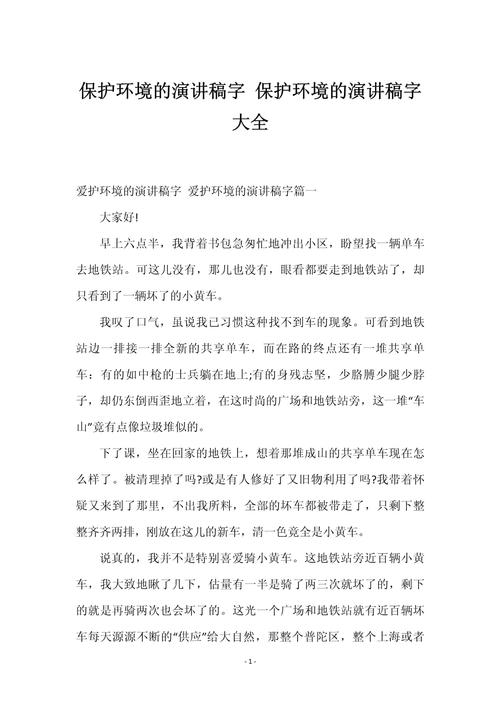 关于保护环境主题的演讲稿范文 第3张