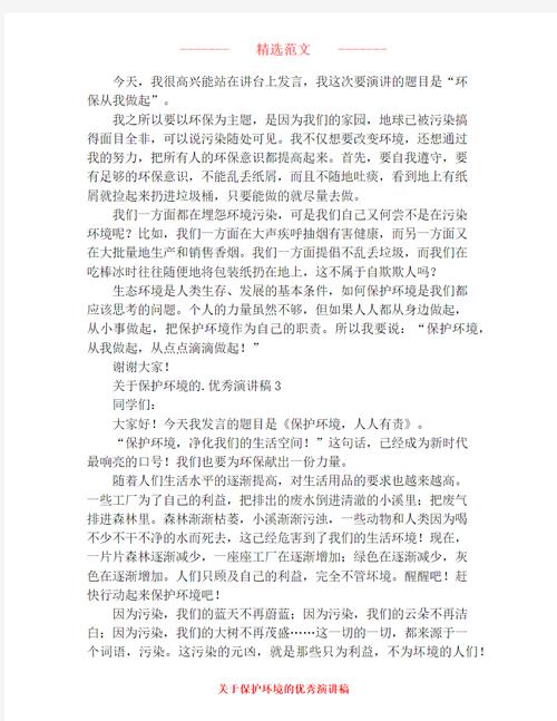 关于保护环境主题的演讲稿精选 第2张