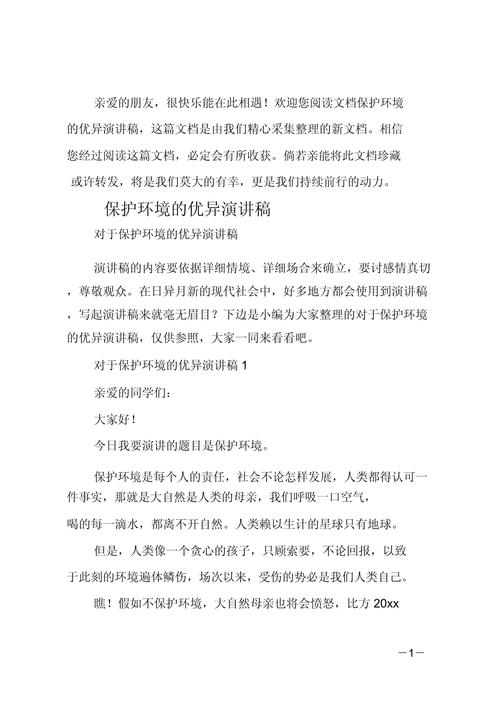 关于保护环境主题的演讲稿通用 第2张