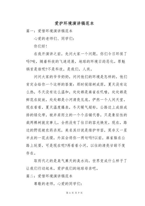 关于爱护环境主题的演讲稿大全 第3张