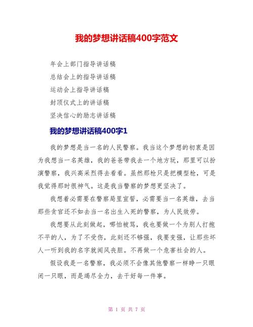 我的梦想讲话稿大全 第3张