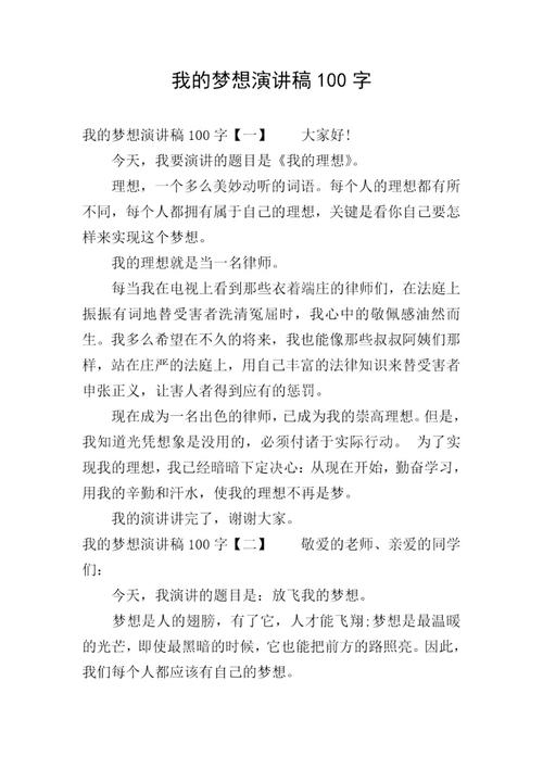 我的梦想主题讲话稿素材 第3张