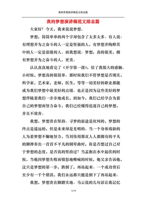 关于我的梦想主题讲话稿素材 第2张