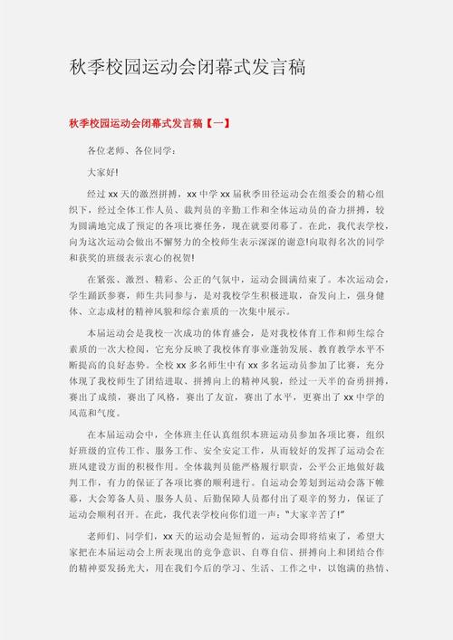 关于校园运动会的讲话稿简短 第3张